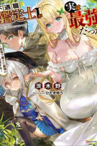 Chức Nghiệp [Thẩm Định] Không Thuận Lợi Nhưng Thực Ra Lại Là Kẻ Mạnh Nhất