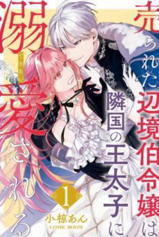 Công Chúa Bị Bán Cho Bá Tước Ngoài Biên Cương Được Hoàng Tử Láng Giềng Cưng Chiều