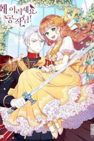 Công Tước Loạn Vừa Thôi!