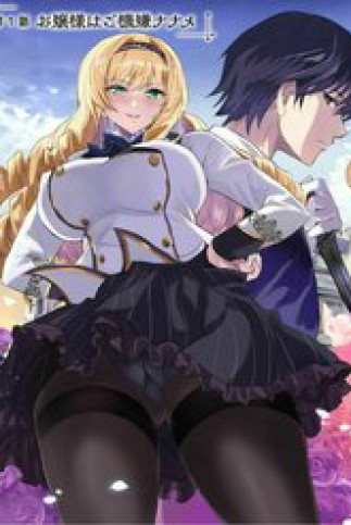 Listen To My Lady's Story―Villainess Conquest Record