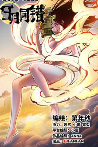 Nhật Nguyệt Đồng Thác