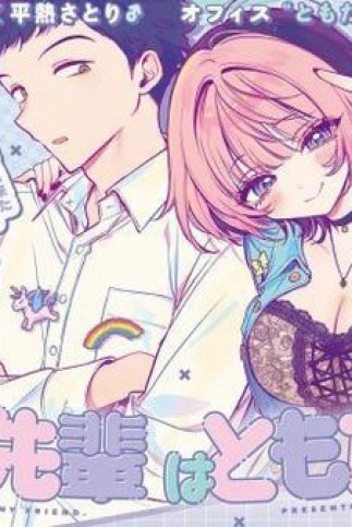 Noa-senpai wa Tomodachi