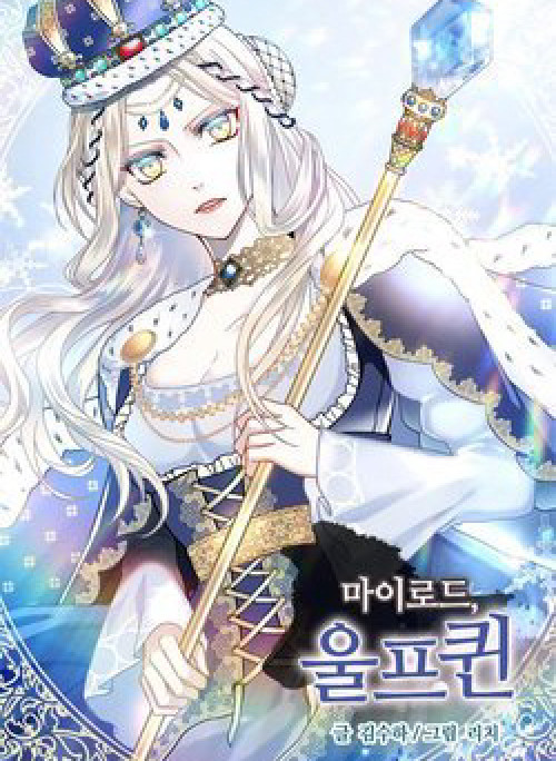 Mylord, Nữ Hoàng Của Loài Sói!