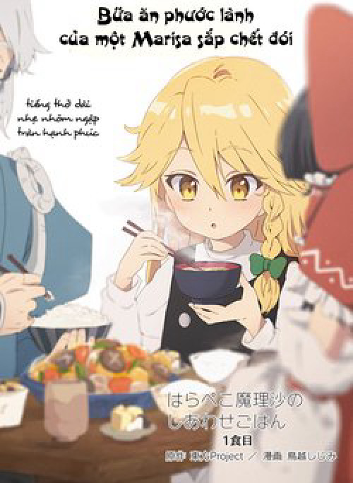 Touhou Harapeko ~ Starving Marisa's Blessed Meal