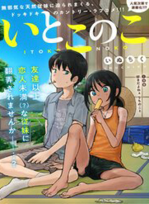 Itoko No Ko
