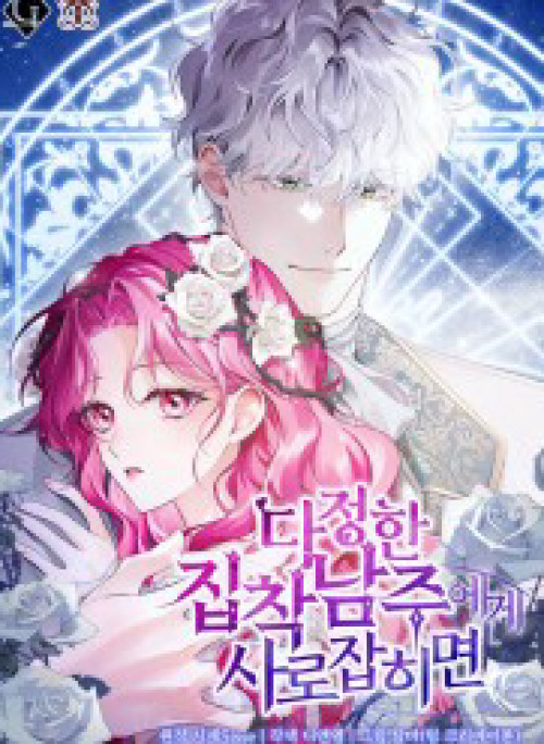 Khi Bị Nam Chính Dịu Dàng Nhưng Cố Chấp Ám Ảnh