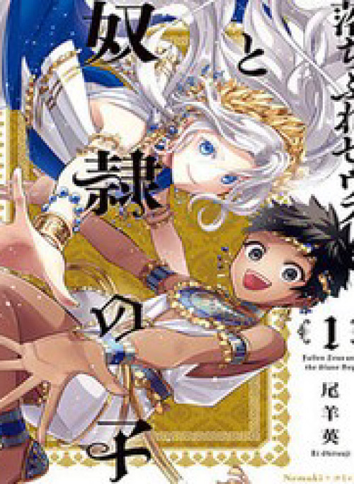 Zeus Thất Thế Và Đứa Trẻ Nô Lệ (Ochibure Zeus To Dourei No Ko)