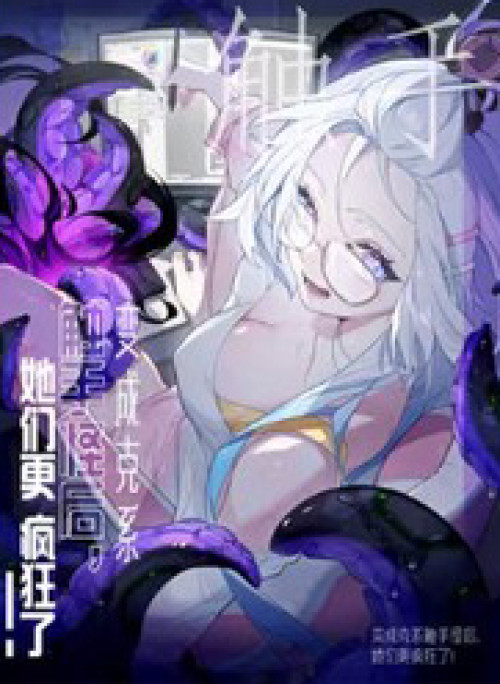 Sau Khi Ta Biến Thành Quái Vật Xúc Tu, Các Cô Ấy Càng Điên Cuồng Hơn!