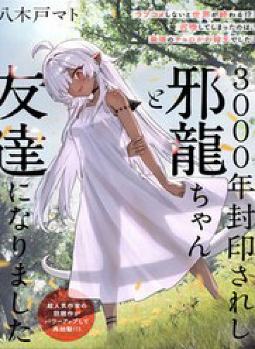 3000-Nen Fuuinsareshi Jaryuu-Chan To Tomodachi Ni Narimashita