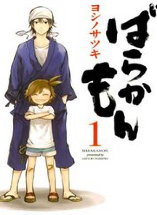 Barakamon