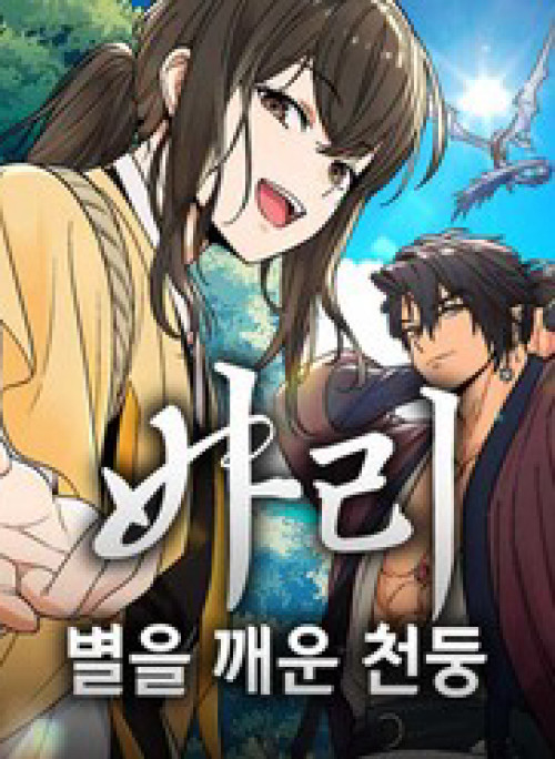 Bari, Tia Sét Đánh Thức Vì Sao