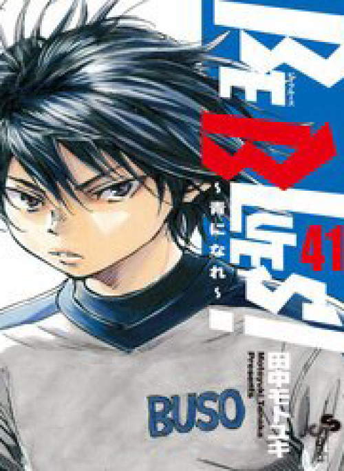 Be Blues! - Ao Ni Nare