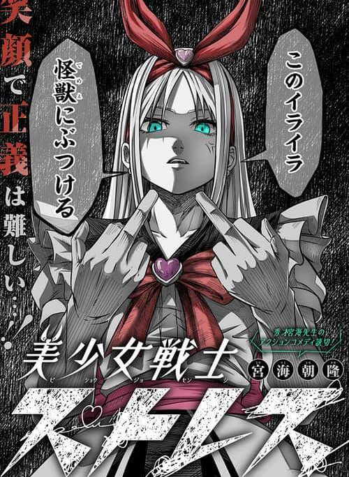 Bishoujo Senshi Stress