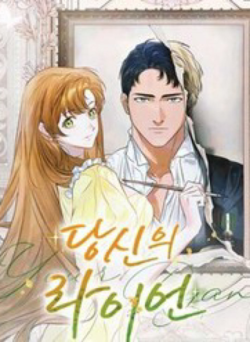 Chàng Ryan Của Em