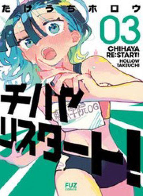 Chihaya Re:start!