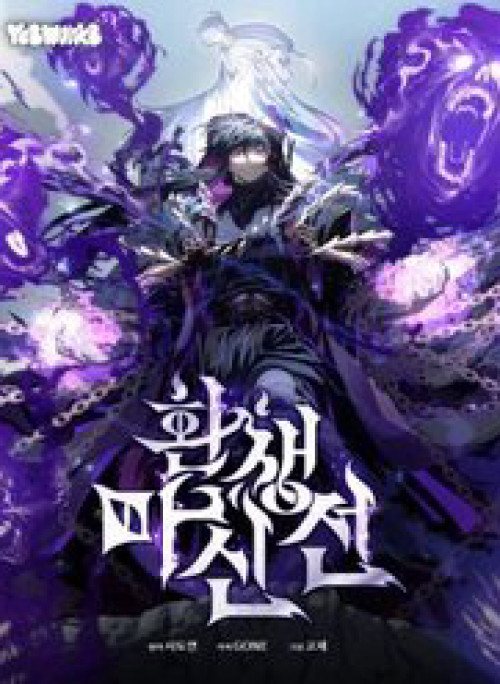 Chuyển Thế Ma Thần Ký