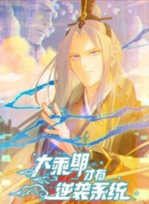 Đại Thừa Kỳ Mới Có Nghịch Tập Hệ Thống