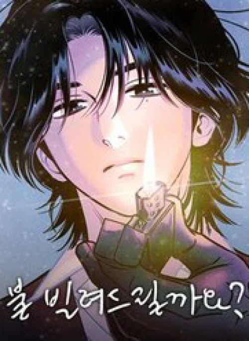 Để Em Cho Cô Mượn Chút Lửa Nhé?