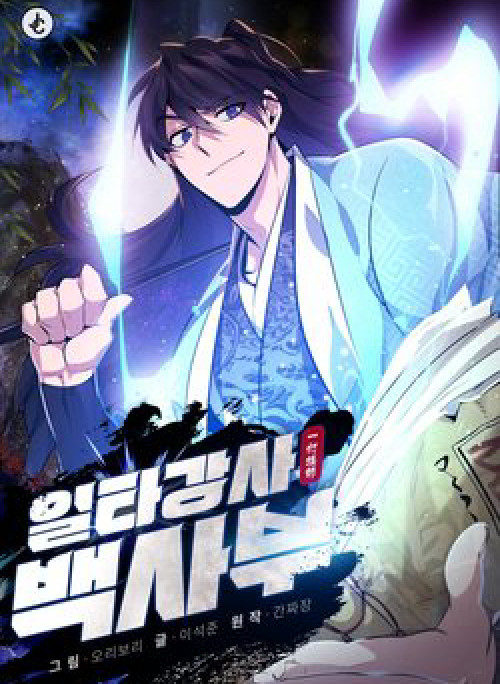 Đệ Nhất Võ Sư, Baek Cao Thủ