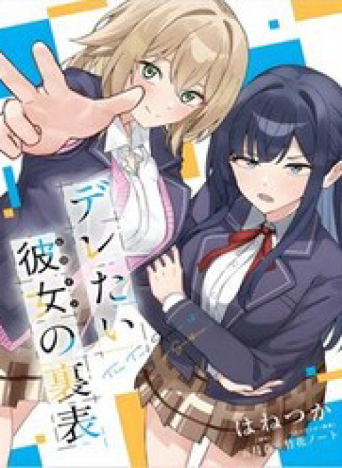 Deretai Kanojo No Uraomote