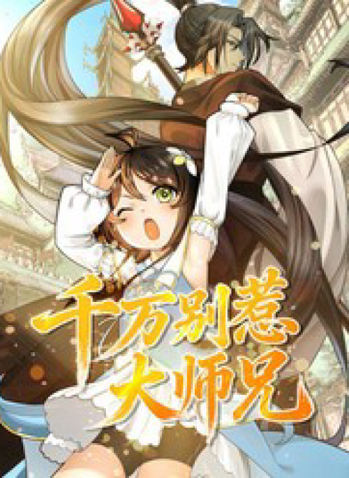 Đừng Nhờn  Với Đại Sư Huynh