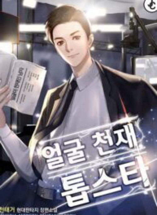 Gương Mặt Thiên Tài