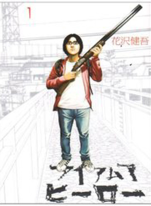 I Am A Hero