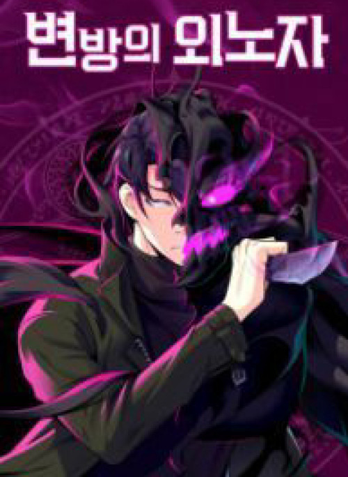 Kẻ Ngoại Lai Ở Vùng Đất Bị Ruồng Bỏ