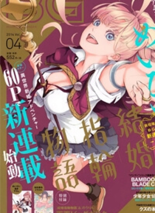 Kekkon Yubiwa Monogatari