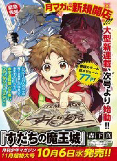 Lâu Đài Ma Vương Sudachi