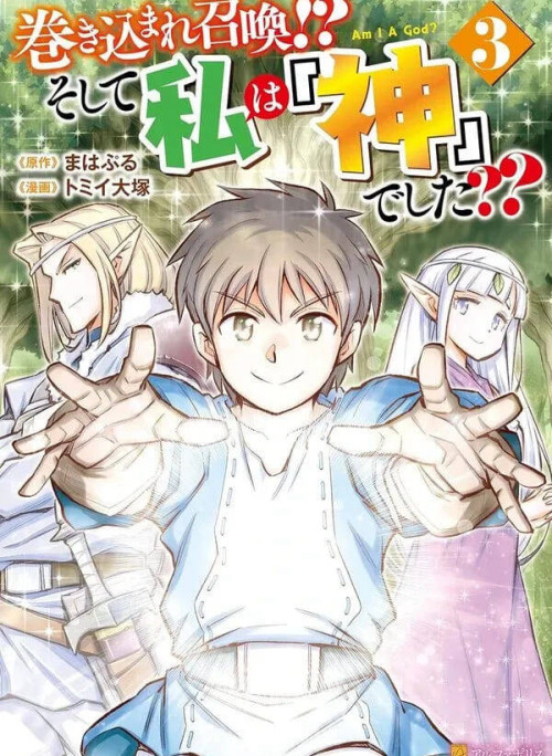 Makikomare Shoukan?! Soshite Watashi Wa