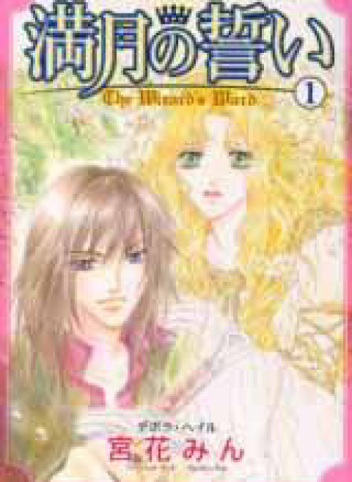 Mangetsu No Chikai