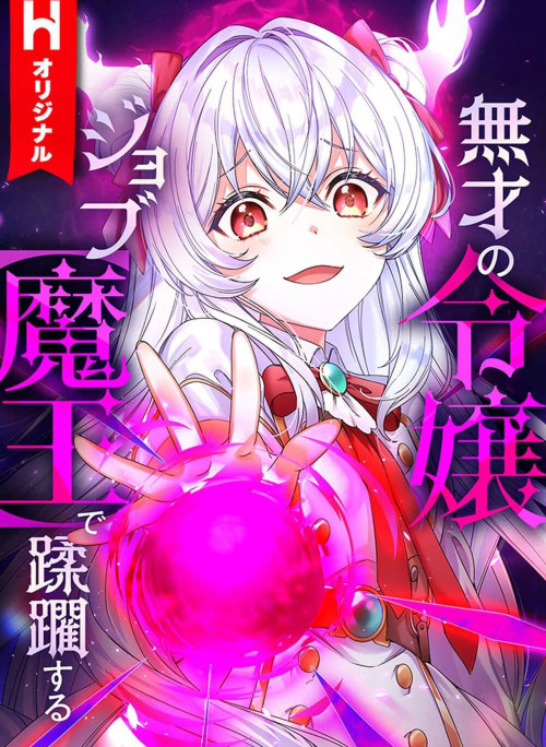 Musai No Reijou Jobu [Maou] De Juurin Suru