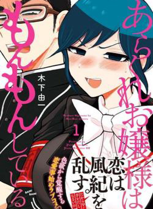 Nàng Tiểu Thư Cộc Cằn Lại Lỡ Một Nhịp Rồi?!