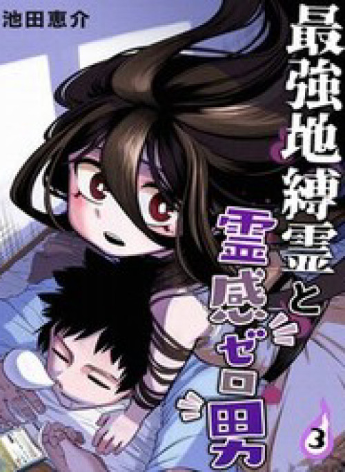 Ngôi Nhà Bị Ma Ám Mạnh Nhất Và Chàng Trai Không Có Linh Cảm