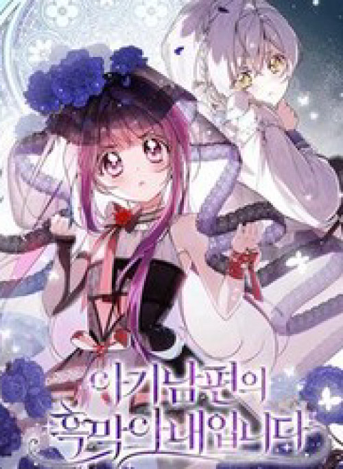 Người Vợ Hắc Ám Của Cậu Chồng Nhỏ