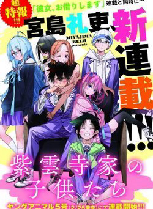 Những đứa trẻ nhà shiunji