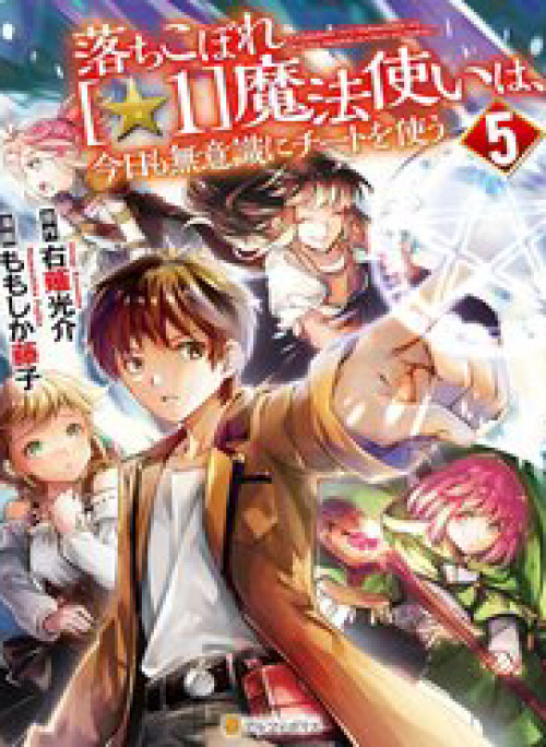 Ochikobore “1” Mahou Tsukai Wa, Kyou Mo Muishiki Ni Cheat Wo Tsukau