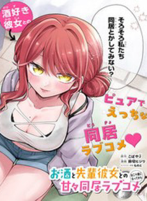 Osake To Senpai Kanojo To No Amaama Doukyo Lovecome Wa Nijuusai Ni Natte Kara