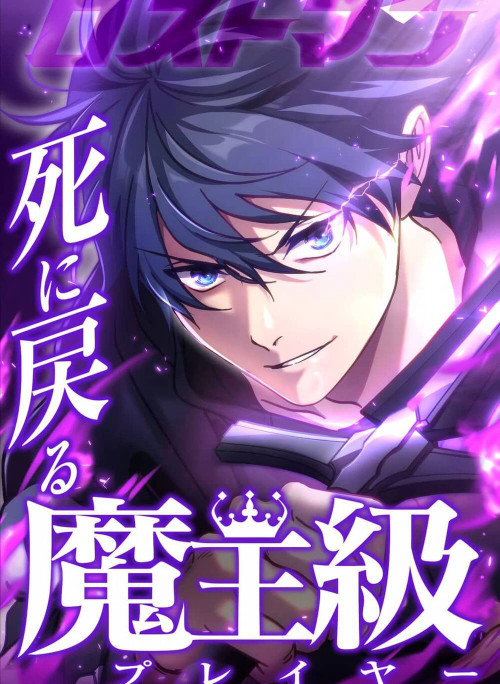 Quỷ Vương Tái Sinh: Kẻ Lạc Lối