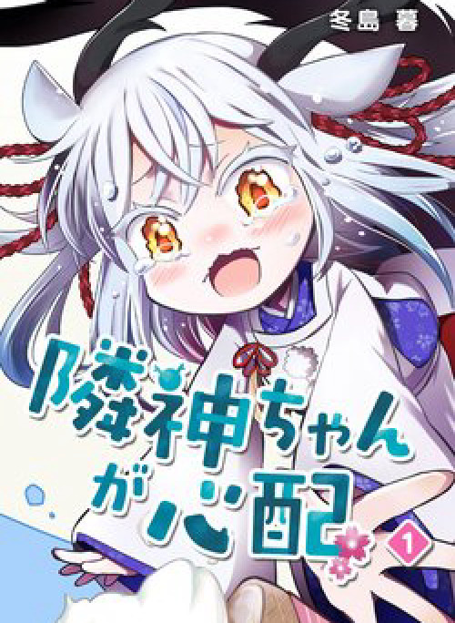 Rinjin-chan ga Shinpai