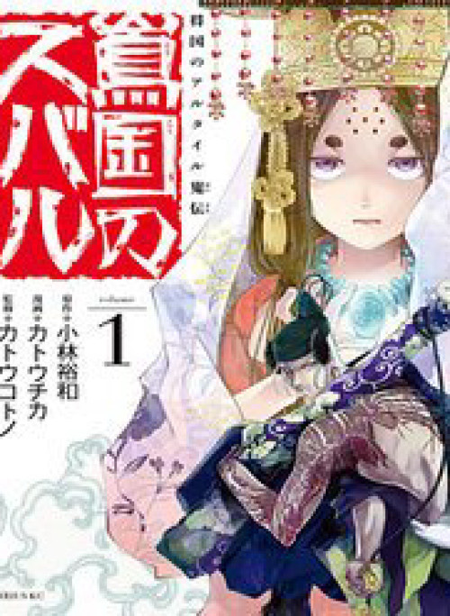 Sao Thất Nữ nơi Đảo quốc (Spin-off Shoukoku no Altair)