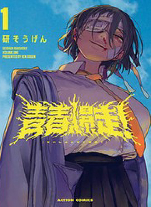 Seishun Bakusou!