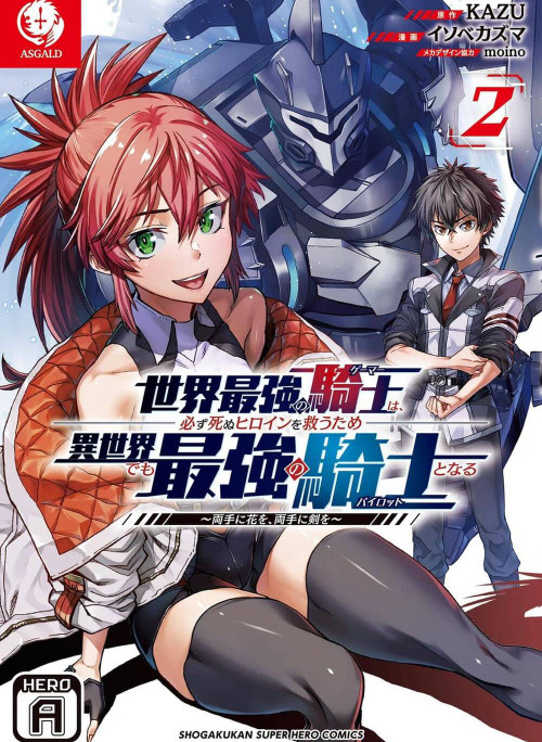 Sekai Saikyou No Kishi Wa, Kanarazu Shinu Heroine Wo Sukuu Tame Isekai Demo Saikyou No Kishi To Naru ~Ryoutei Ni Hana Wo, Ryoute Ni Ken Wo~