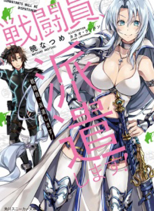 Sentouin, Hakenshimasu!