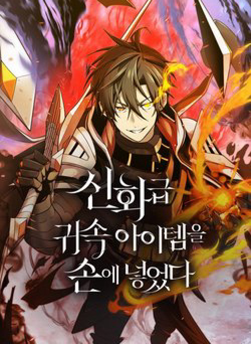 Ta Nhận Được Vật Phẩm Thần Thoại