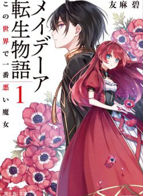 Tales Of Reincarnation In Maydare