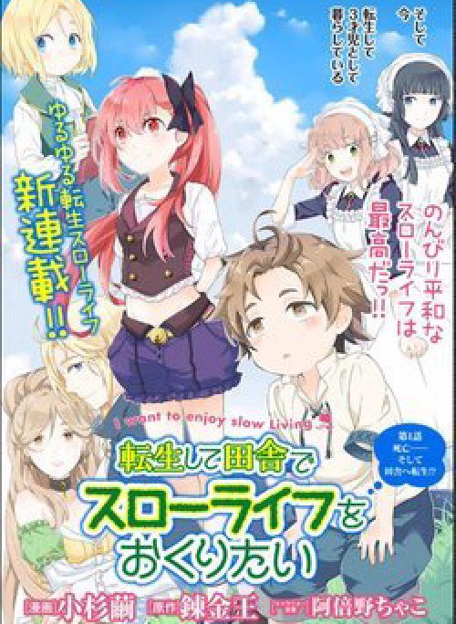Tensei Shite Inaka de slowlife wo Okuritai