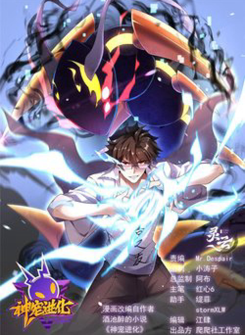 Thần Sủng Tiến Hóa