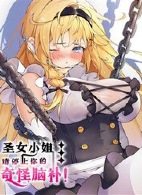 Thánh Nữ Tiểu Thư Xin Ngài Đừng Suy Diễn Nữa